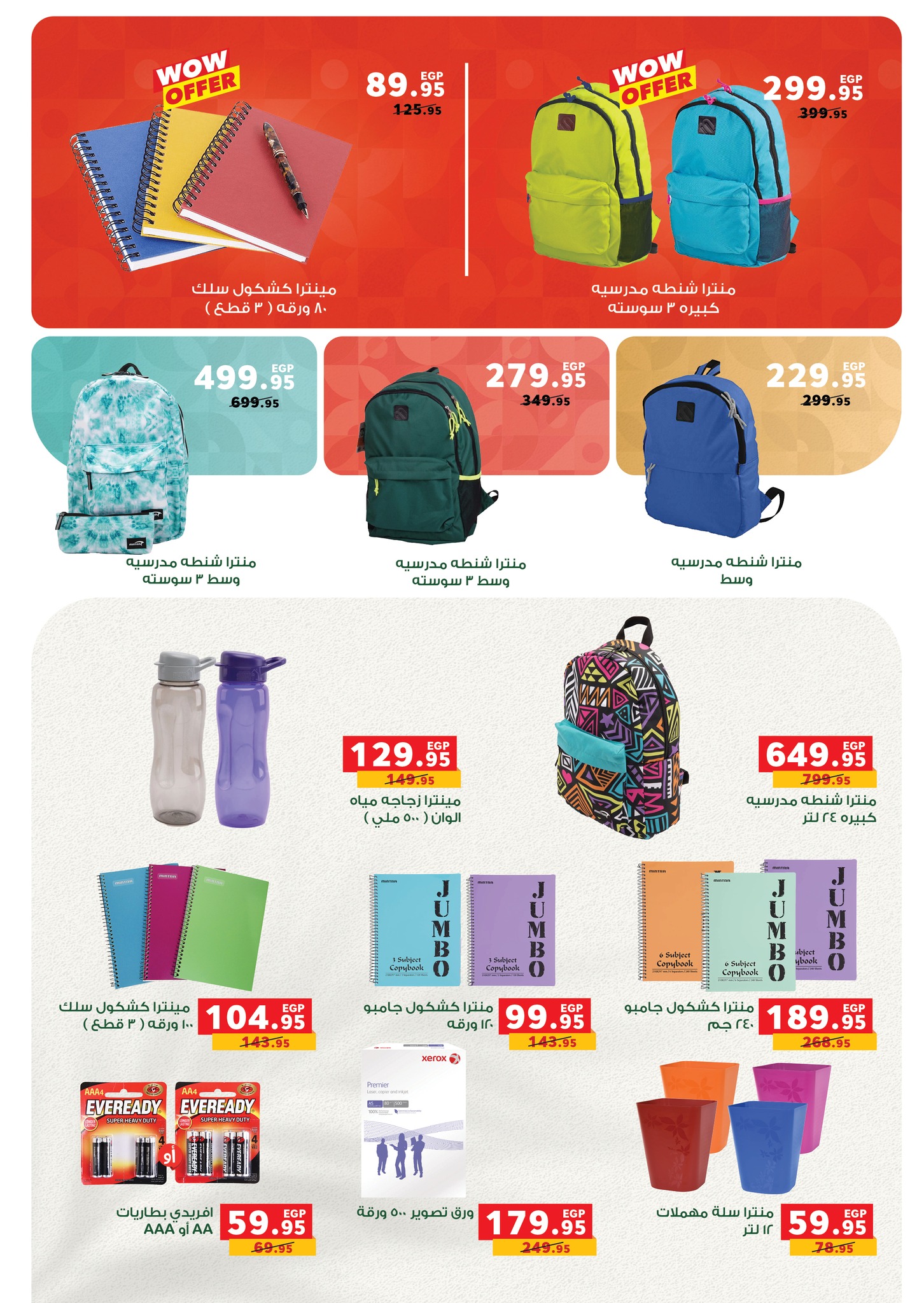 panda offers from 14aug to 1aug 2025 عروض بنده من 14 أغسطس حتى 1 أغسطس 2025 صفحة رقم 40